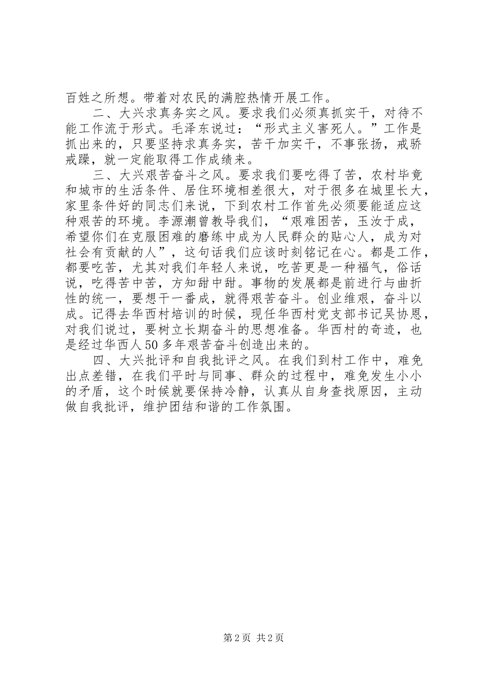 学习党的十七届四中全会心得——认真学习四个“大兴”努力改进工作作风_第2页