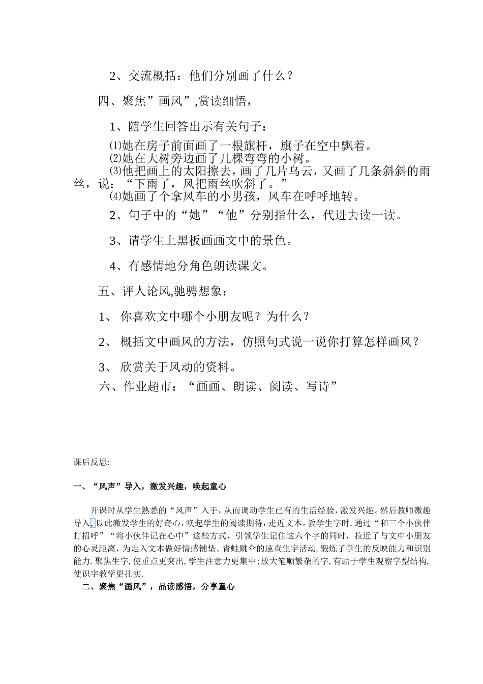 画风教学设计_第2页