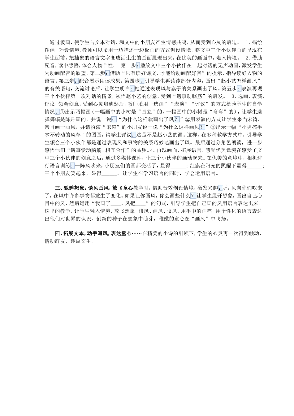 画风教学设计_第3页