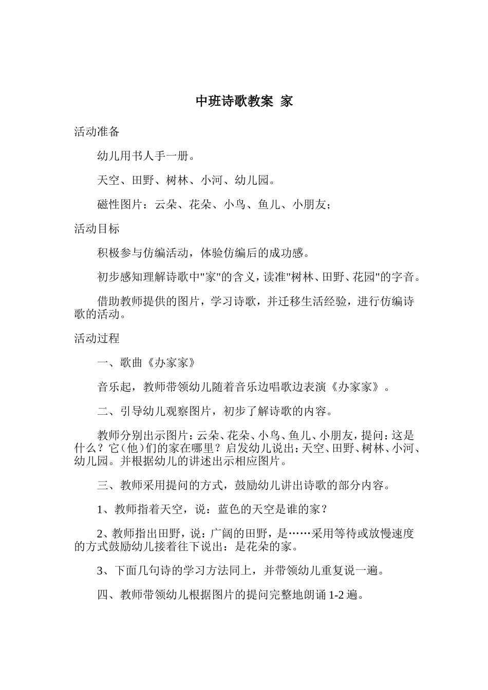 中班诗歌教案家_第1页
