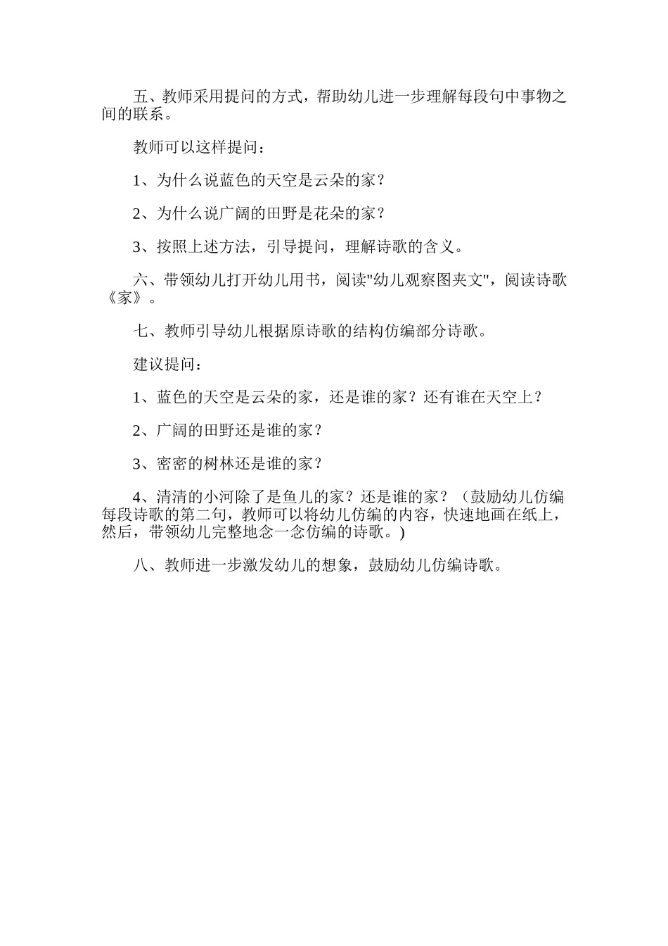 中班诗歌教案家_第2页