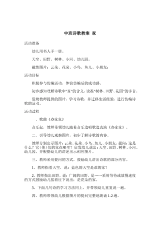 中班诗歌教案家