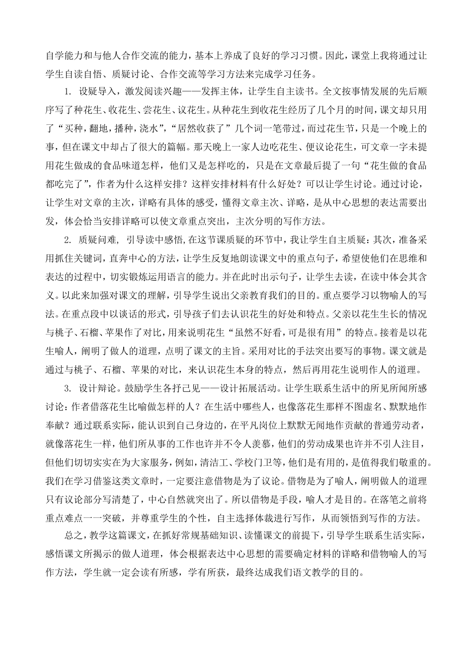 《落花生》教材解读随笔（李天好）_第2页