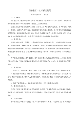 《落花生》教材解读随笔（李天好）