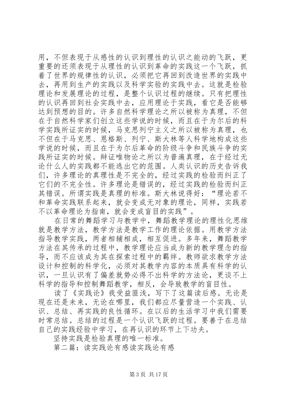 读《实践论》有感20XX年字_第3页