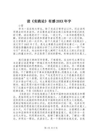 读《实践论》有感20XX年字