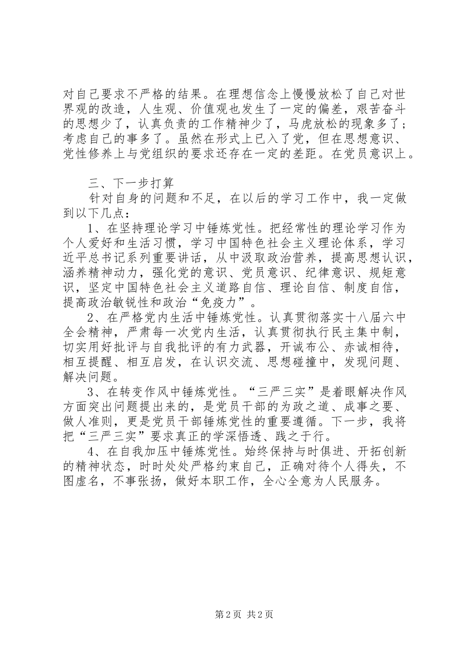 “两学一做”个人学习心得_第2页