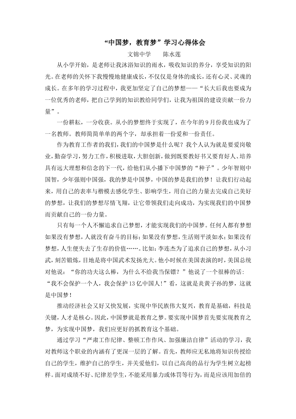 “中国梦，教育梦”学习心得体会_第1页