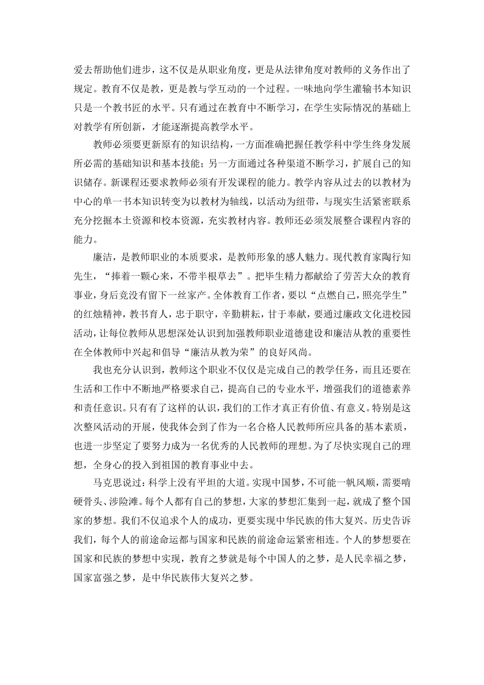 “中国梦，教育梦”学习心得体会_第2页