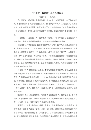 “中国梦，教育梦”学习心得体会