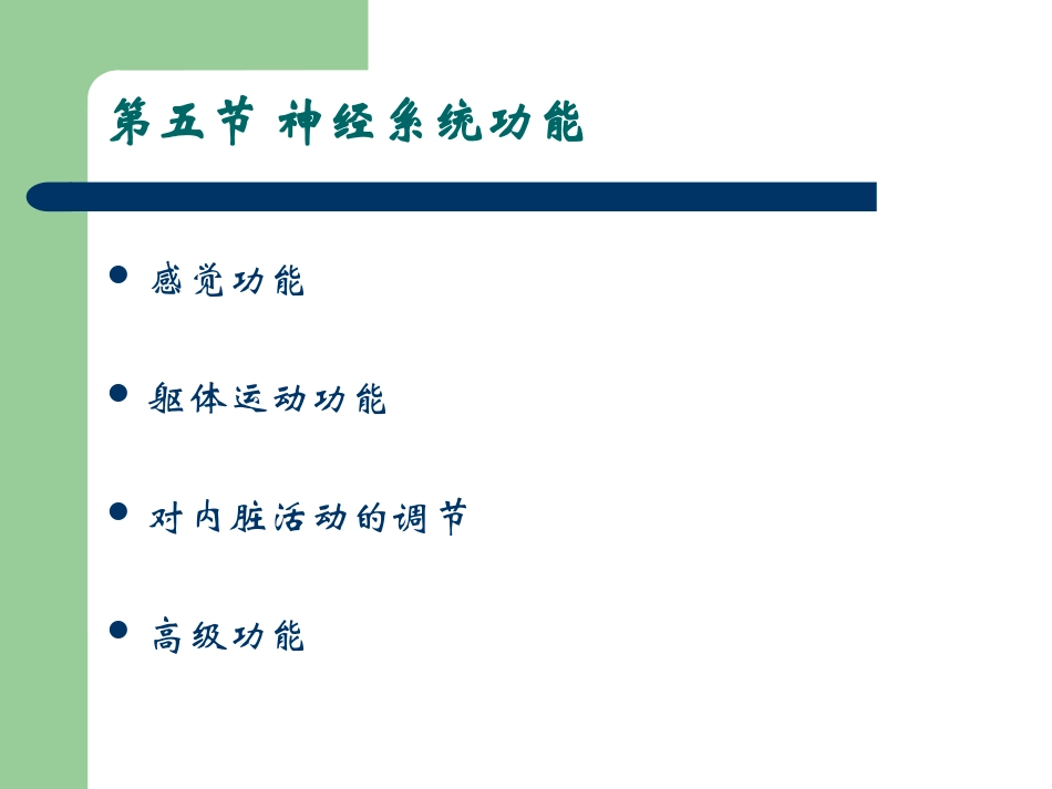 第十一章 神经系统-3_第2页