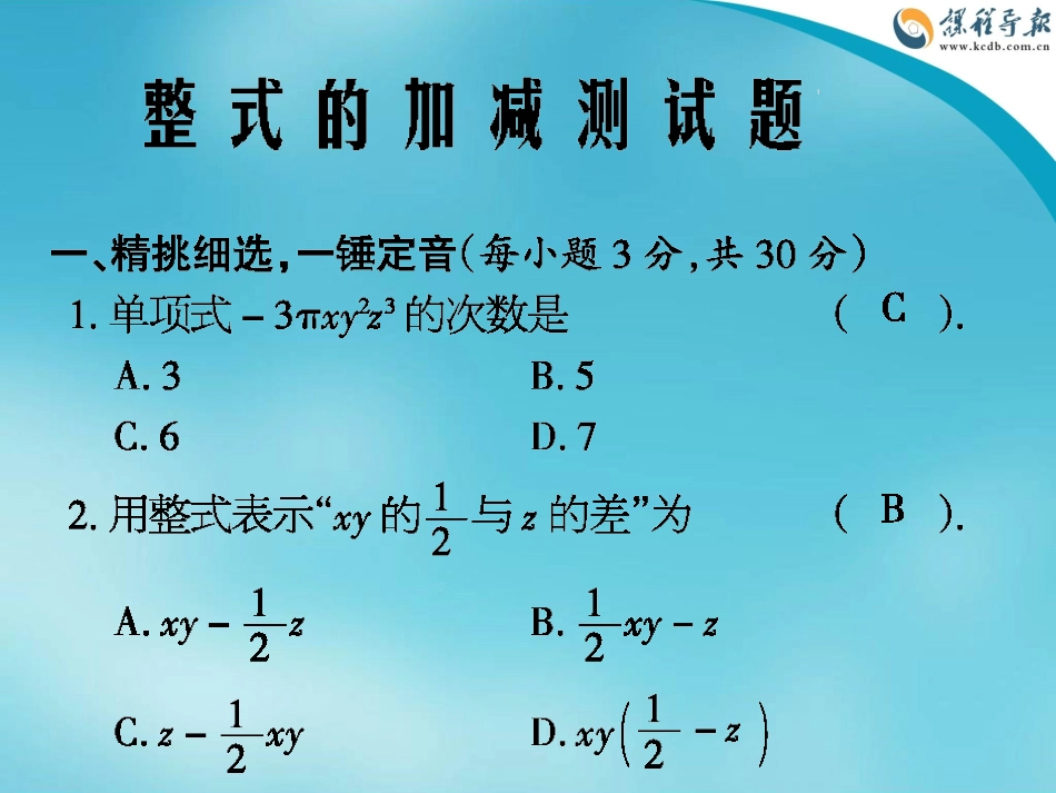 整式的加减测试题_第1页