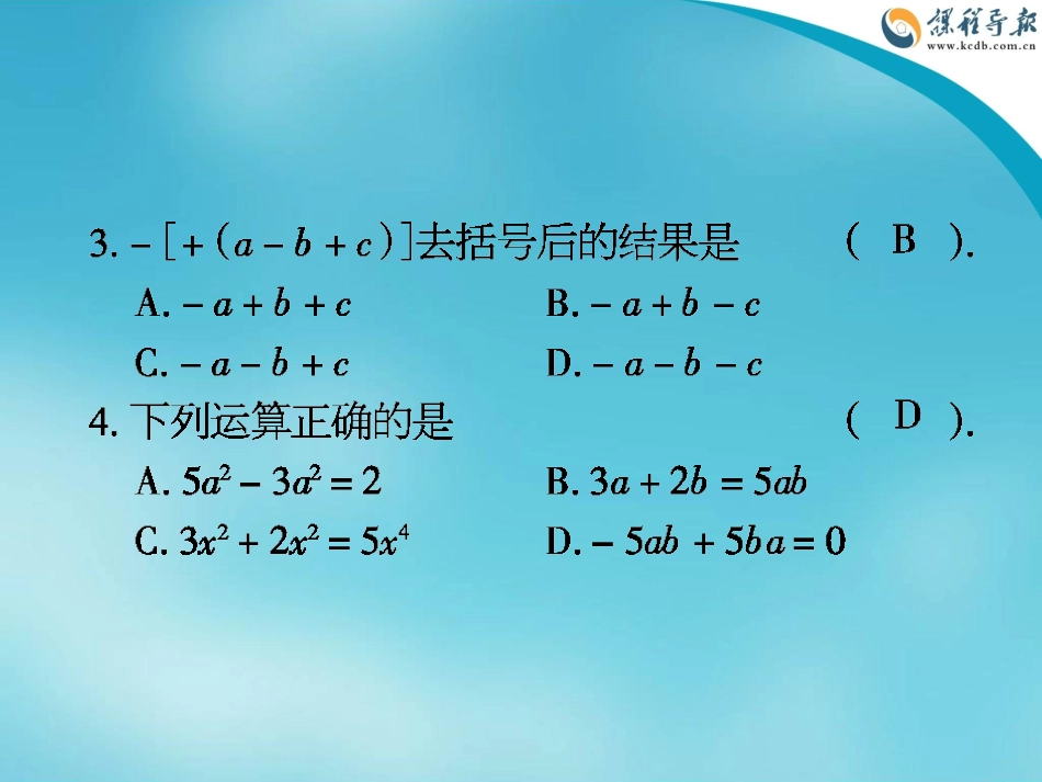 整式的加减测试题_第2页