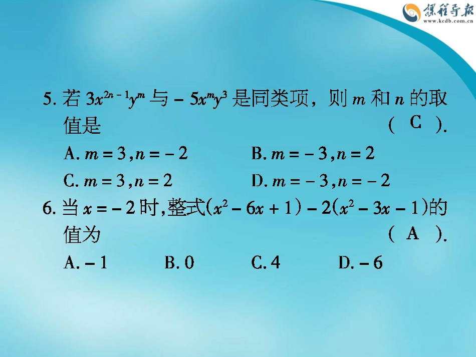 整式的加减测试题_第3页