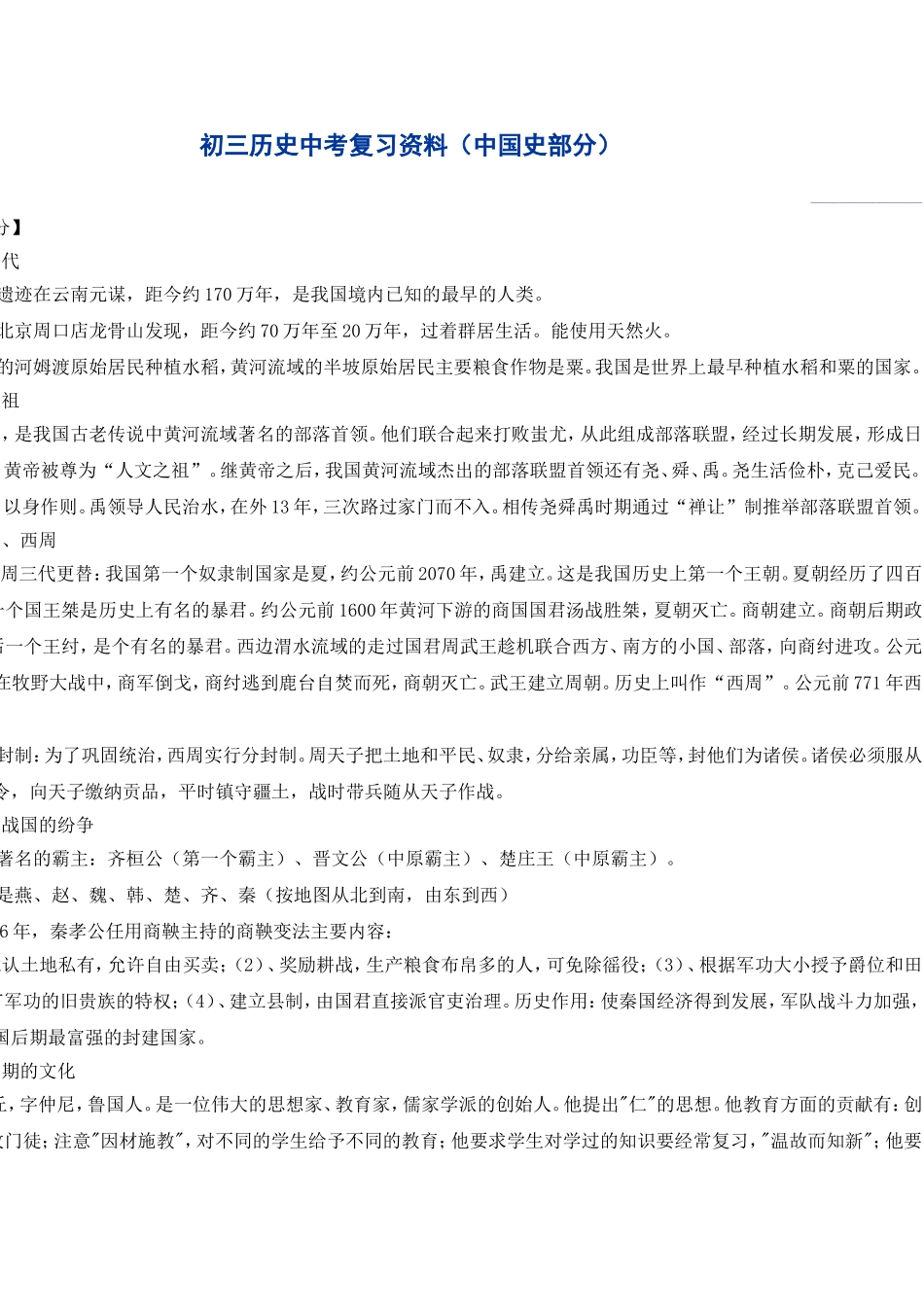 中国历史复习资料_第1页
