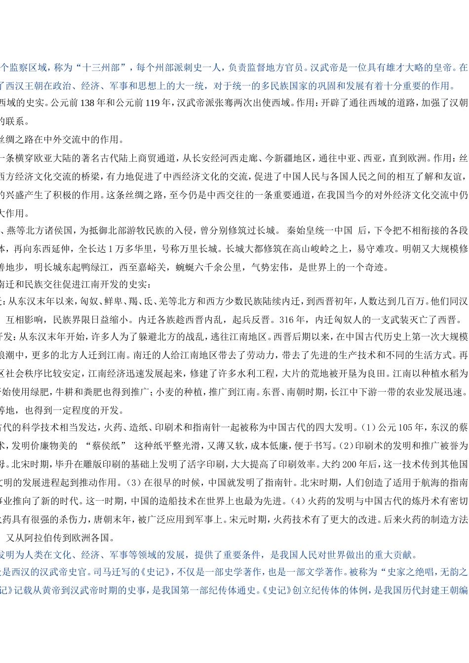 中国历史复习资料_第3页