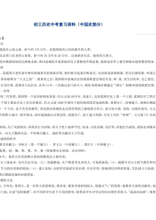 中国历史复习资料