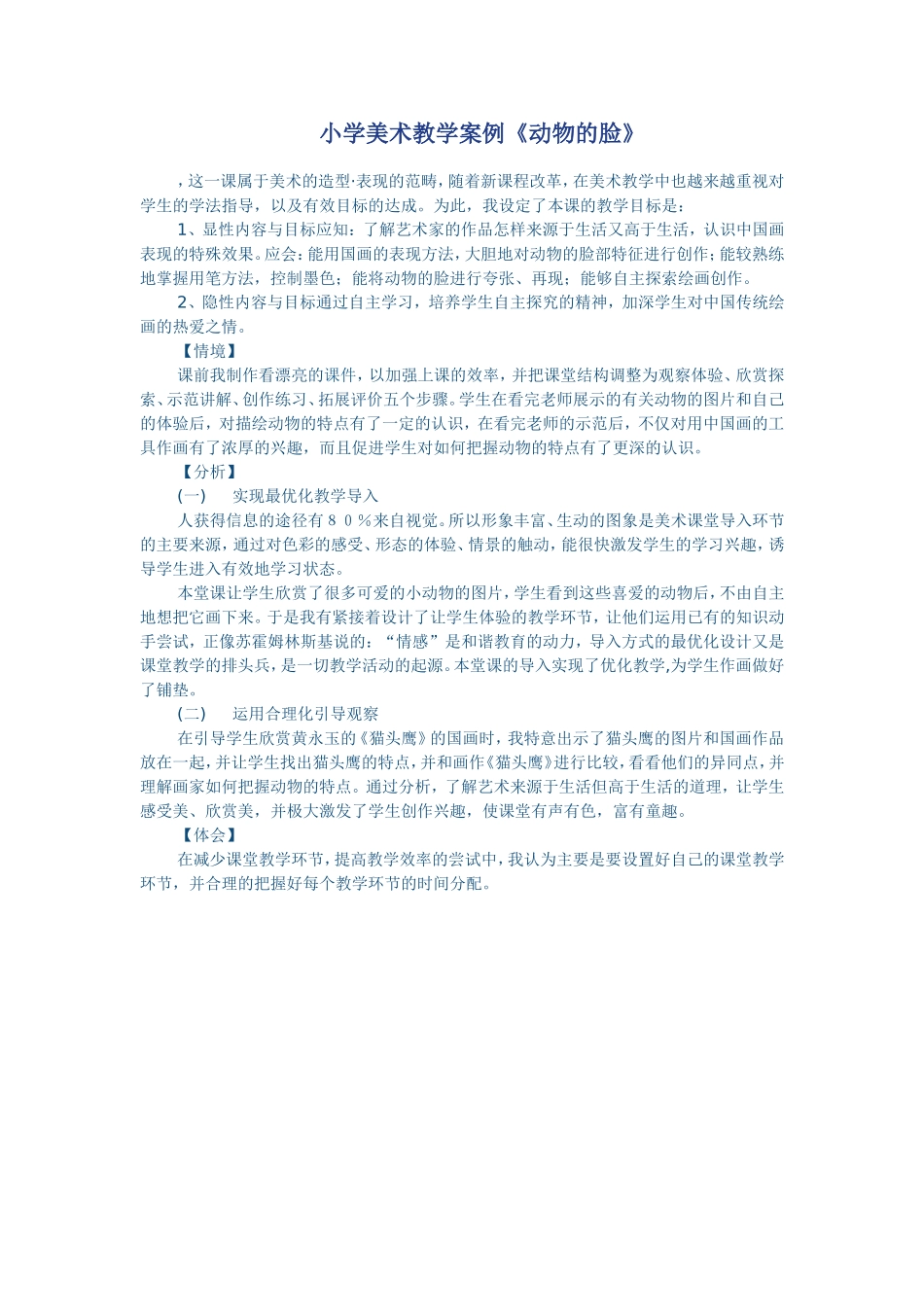 小学美术教学案例_第1页