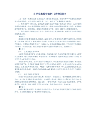 小学美术教学案例