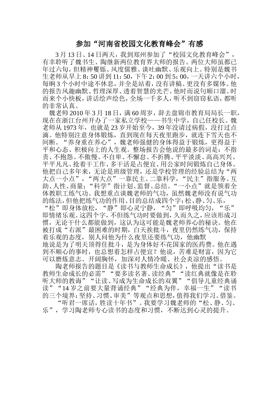 参加“河南省校园文化教育峰会”有感_第1页