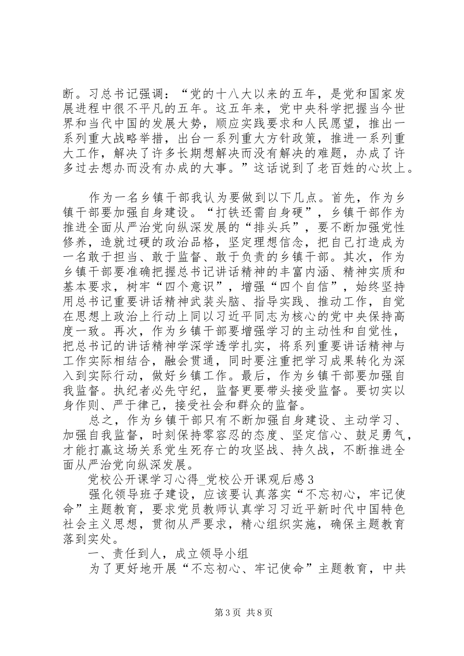 20XX年党校公开课学习心得_第3页