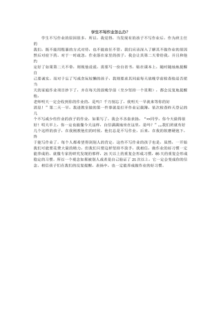 学生不写作业怎么办