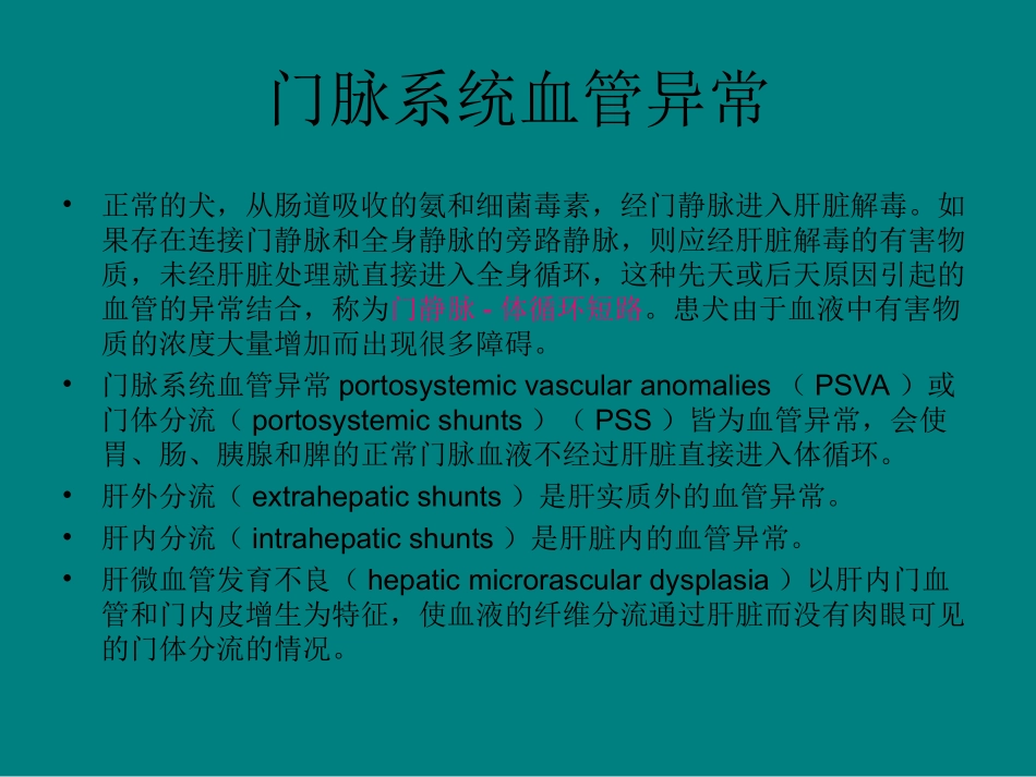 犬门脉系统血管异常资料_第2页