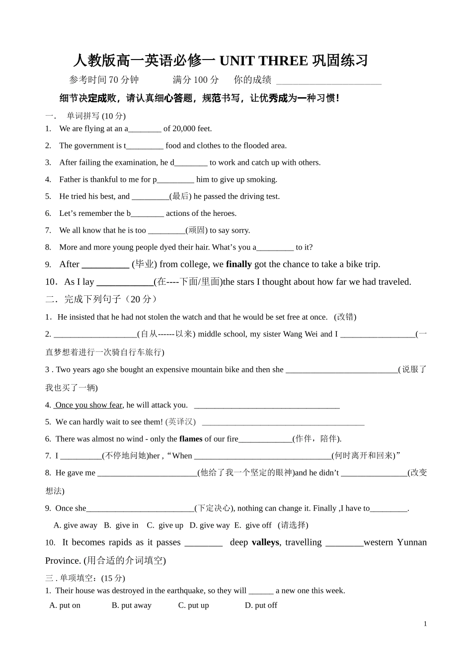 人教版高一英语必修1_UNIT_3巩固练习_第1页