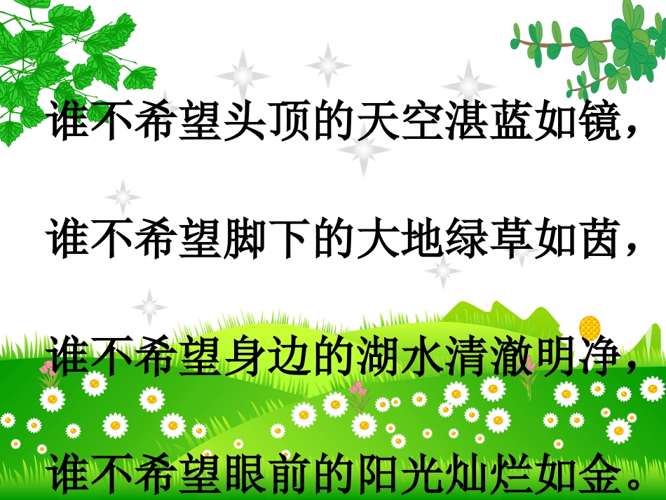 保护环境人人有责主题班会_第1页