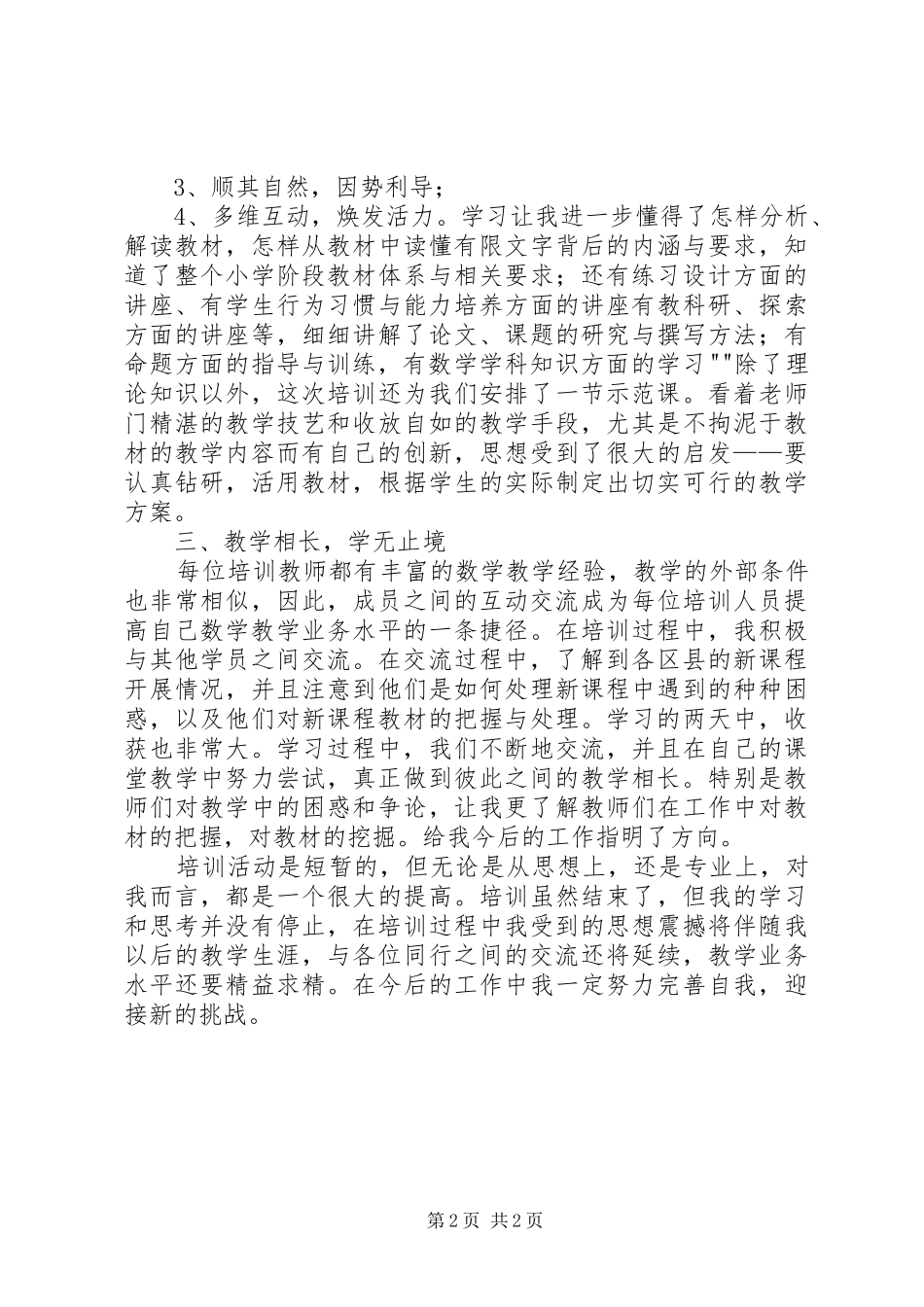 参加公安部学习体会_第2页