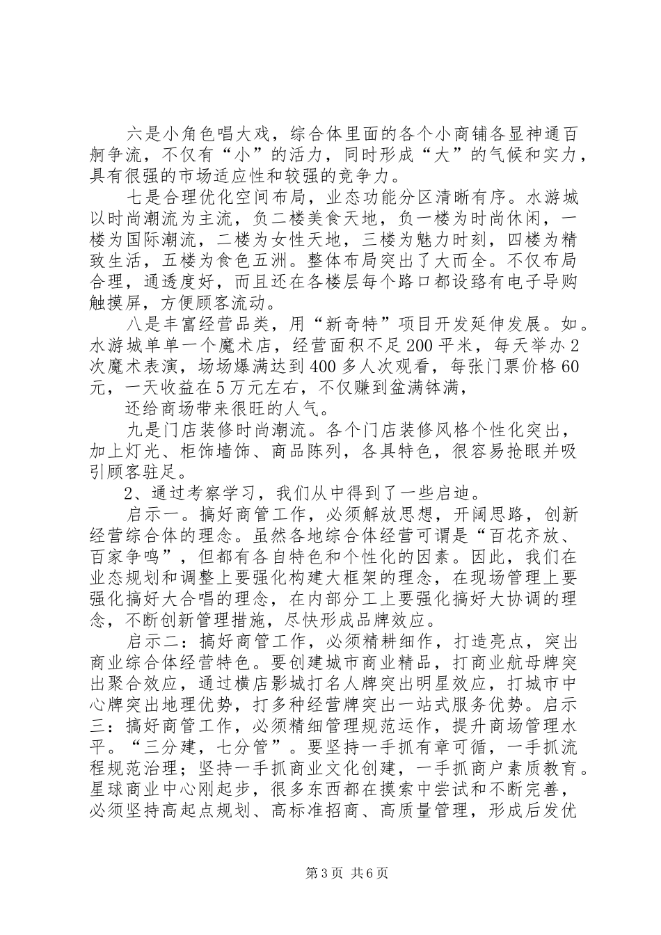 赴南京考察学习体会_第3页