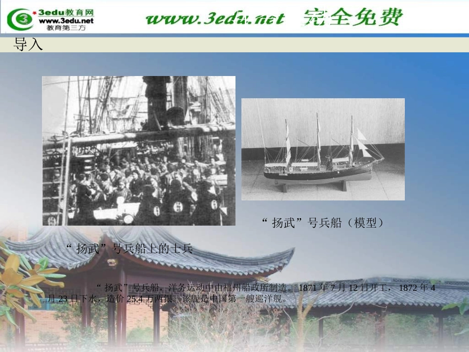 八年级历史洋务运动2_第2页