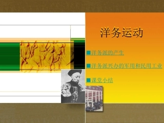 八年级历史洋务运动2