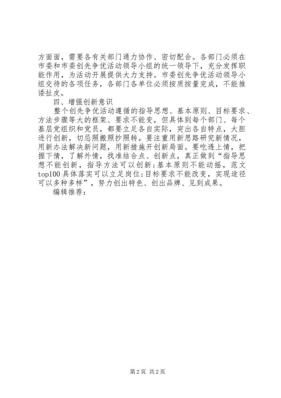 XX年4月反腐倡廉心得体会范文20XX年字_第2页