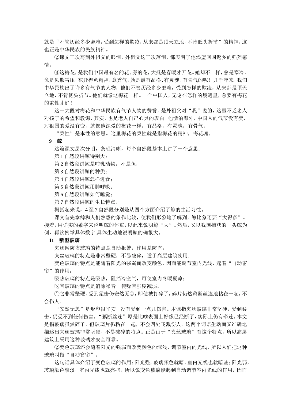 五年级上册精读课文复习要点_第2页