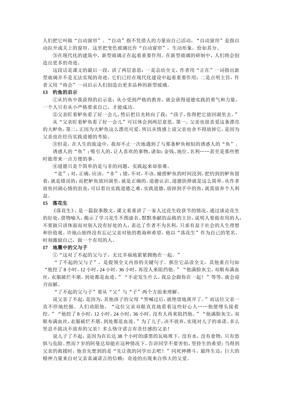 五年级上册精读课文复习要点_第3页