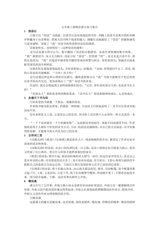 五年级上册精读课文复习要点