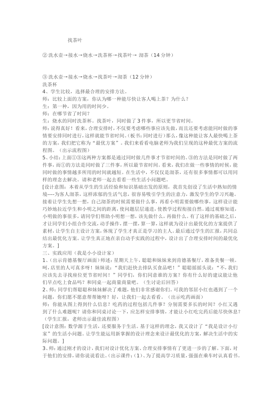 合理安排时间_第2页