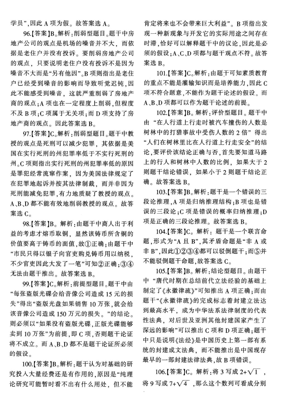 福建公务员考试02-09真题 6_第1页