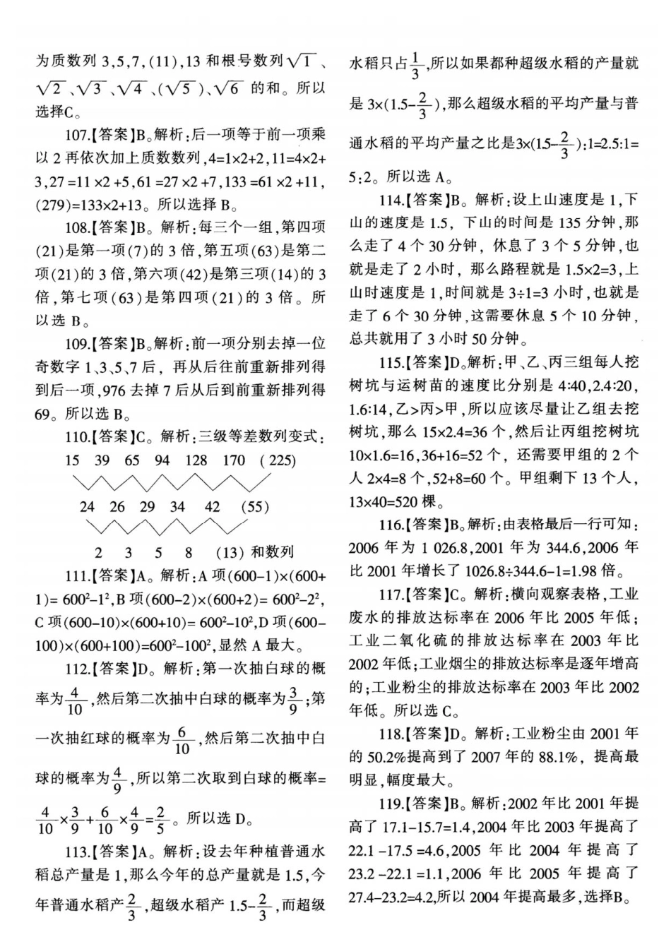 福建公务员考试02-09真题 6_第2页