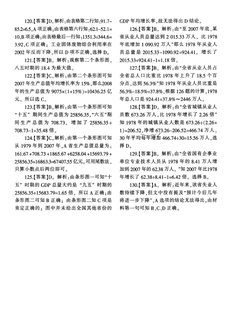 福建公务员考试02-09真题 6_第3页