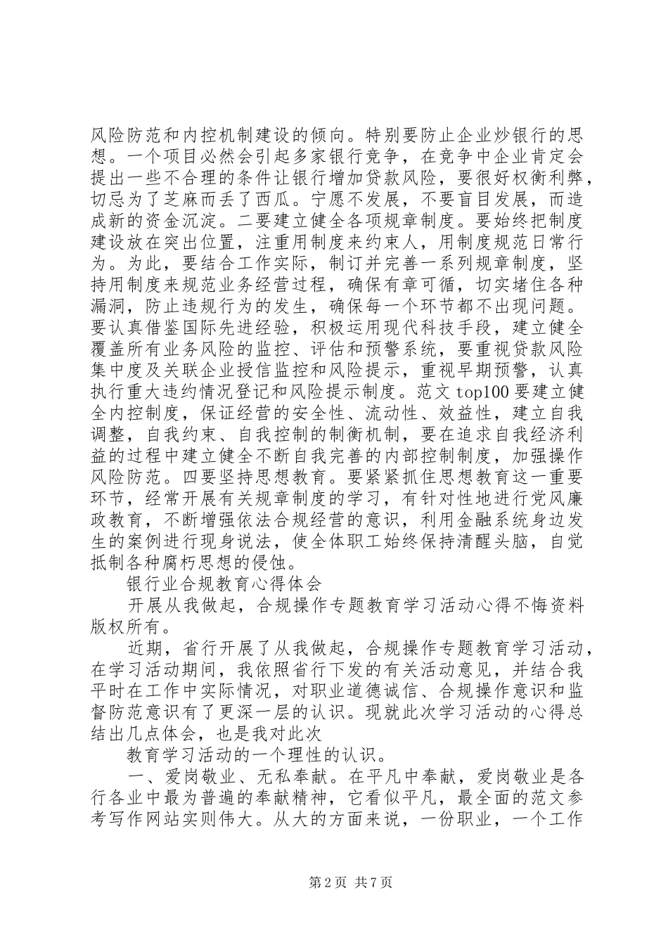 XX年合规回头看心得体会范文_第2页