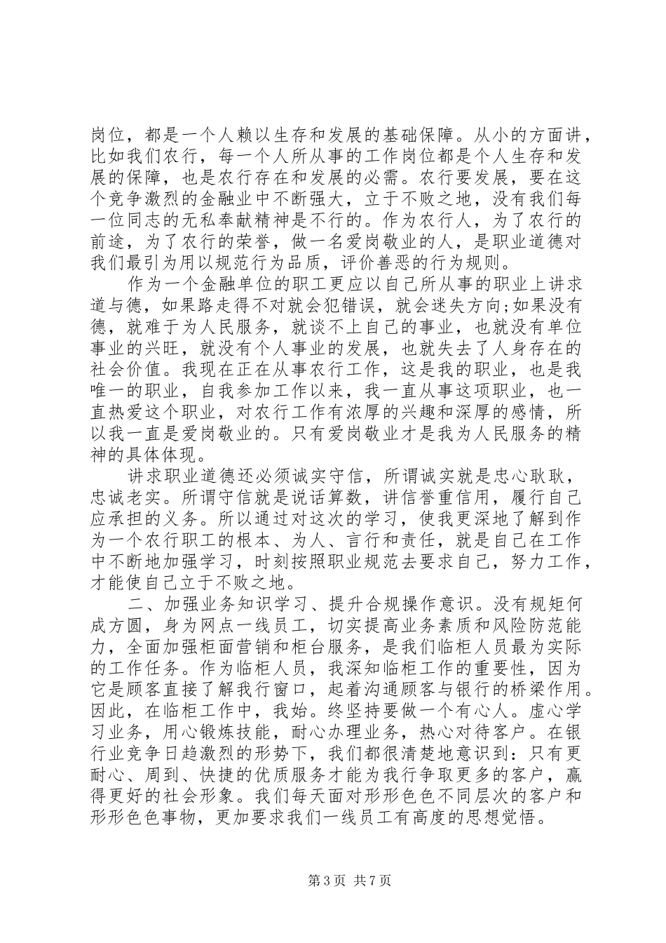 XX年合规回头看心得体会范文_第3页