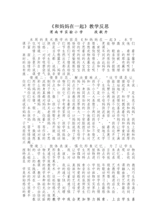 和妈妈在一起(教学反思)