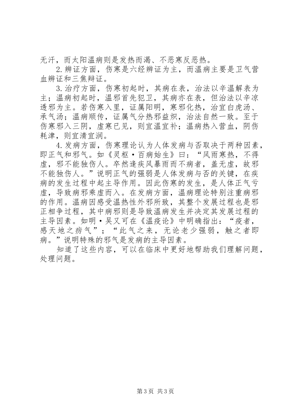 《温病学》学习心得_第3页