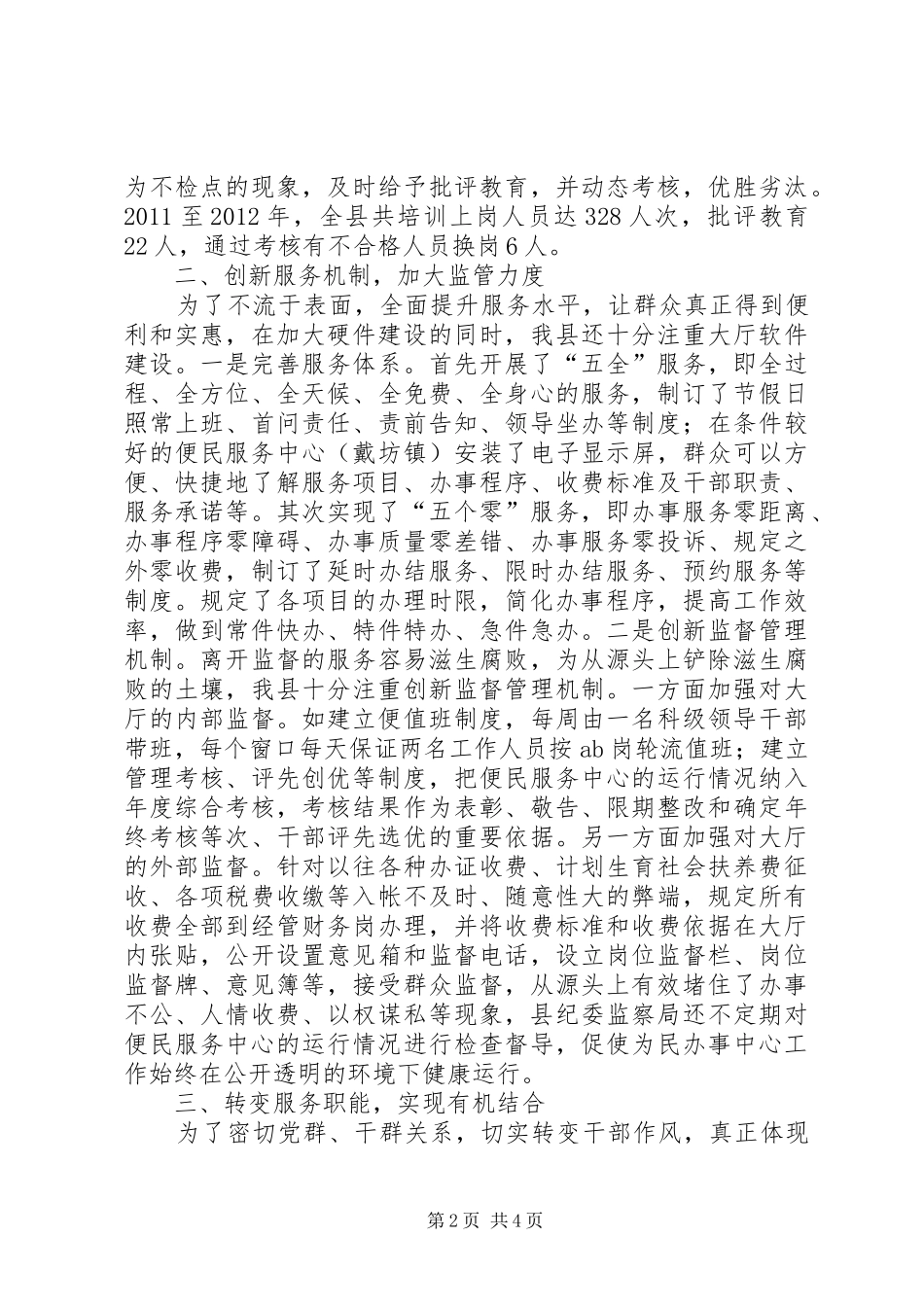 纪委便民服务做法与心得体会_第2页