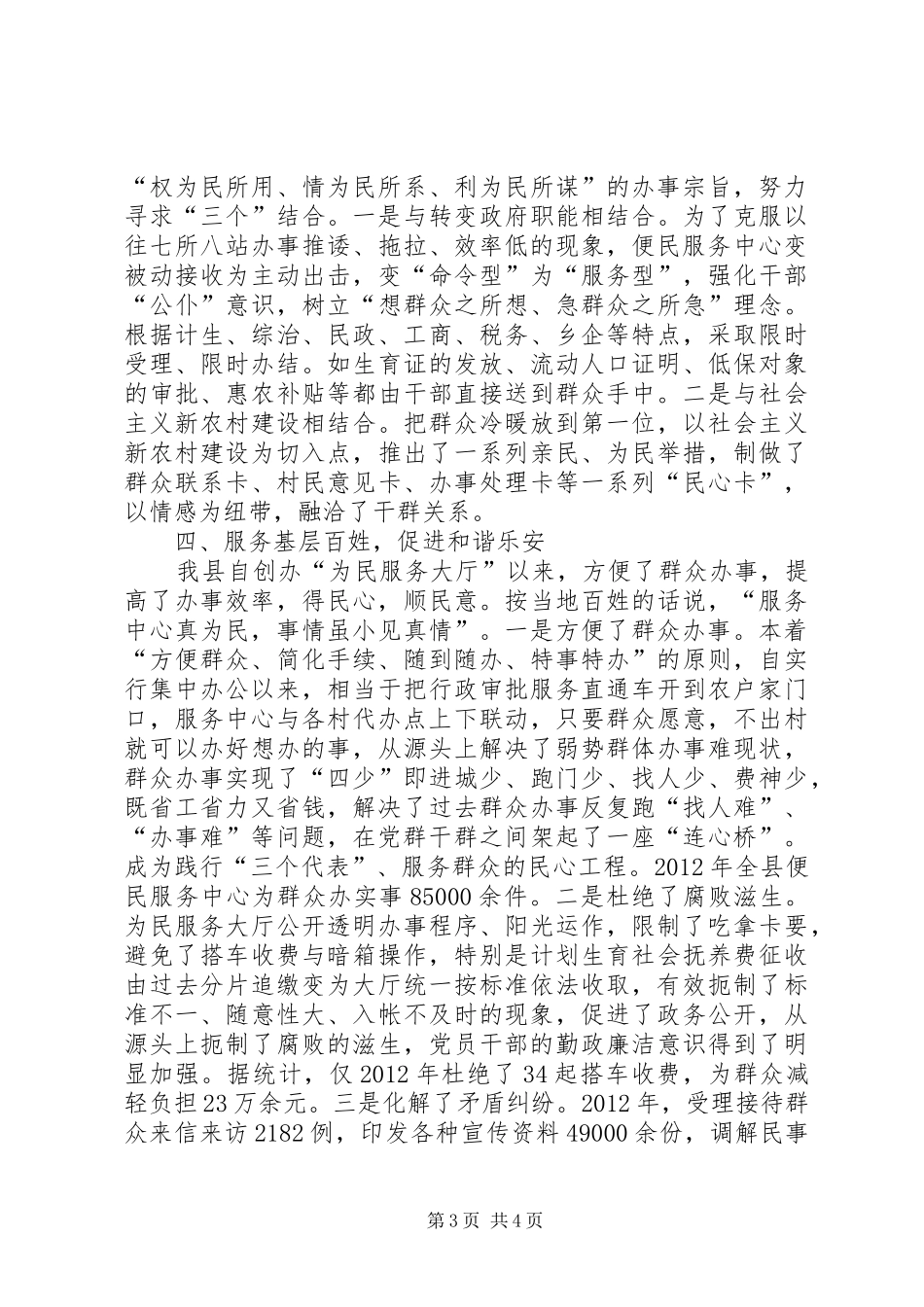 纪委便民服务做法与心得体会_第3页