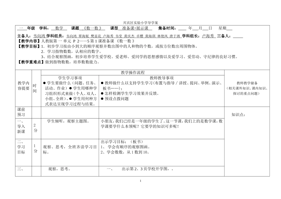 一年级第一单元准备课《数一数》_第1页