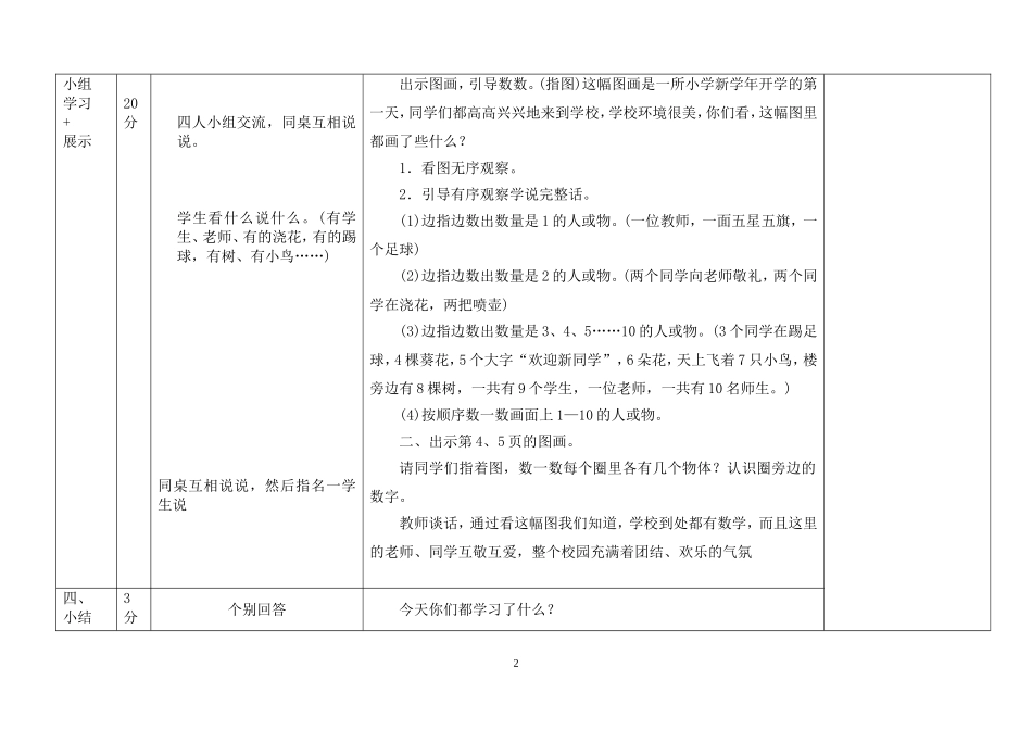 一年级第一单元准备课《数一数》_第2页