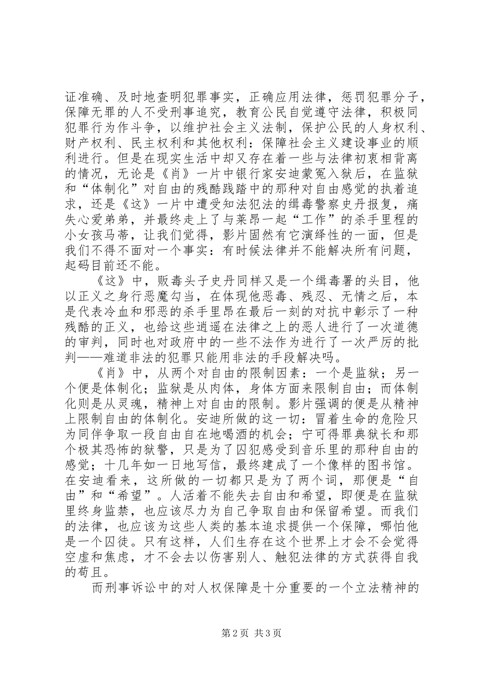 刑事诉讼法学习心得_1_第2页